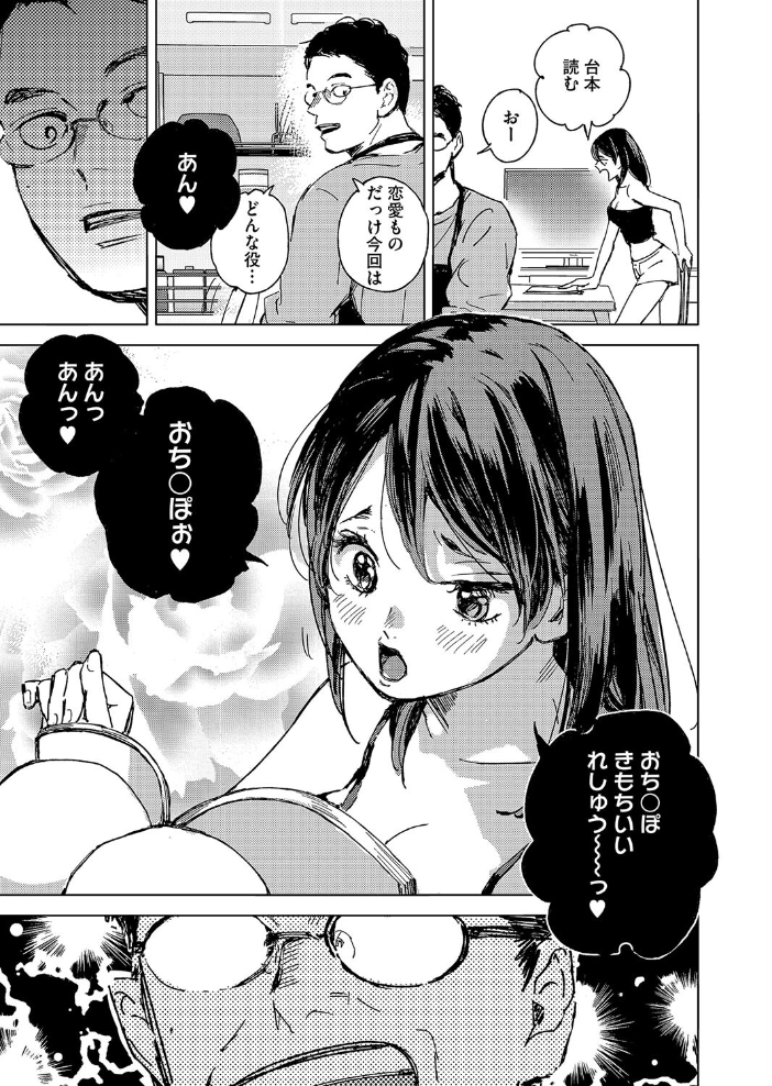 【エロ漫画】 セリフじゃなくて、好き。 森万平 サンプル画像