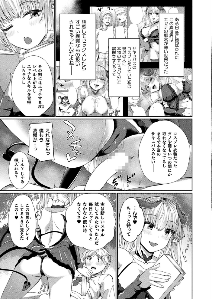 【エロ漫画】 サキュバスえれなちゃんの異世界フロンティア 第2話【単話】 あまみや真実 サンプル画像
