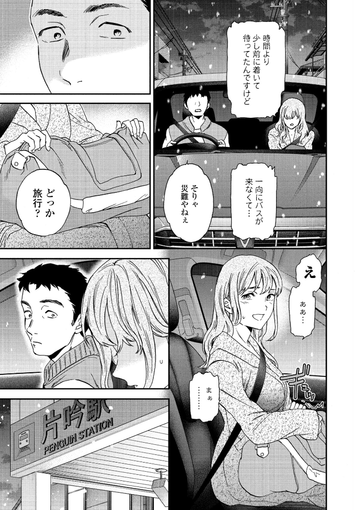 【エロ漫画】 魚を逃がす Cuvie サンプル画像