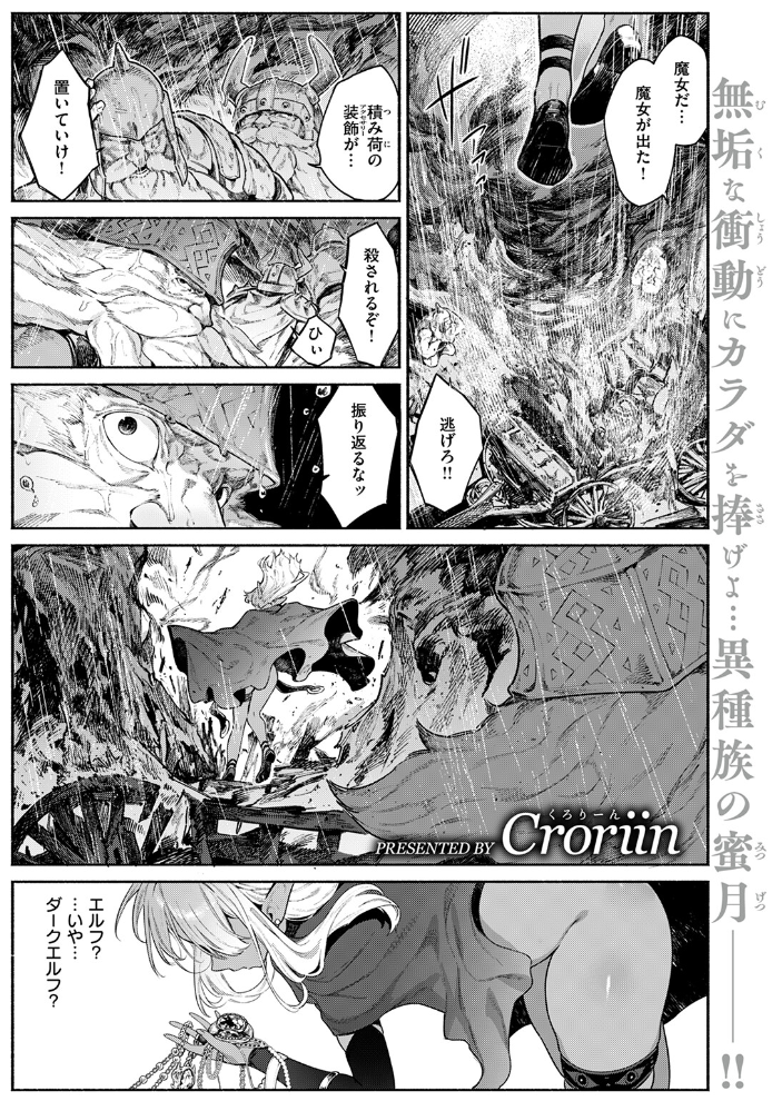 【エロ漫画】 魔女のお気に入り Croriin サンプル画像