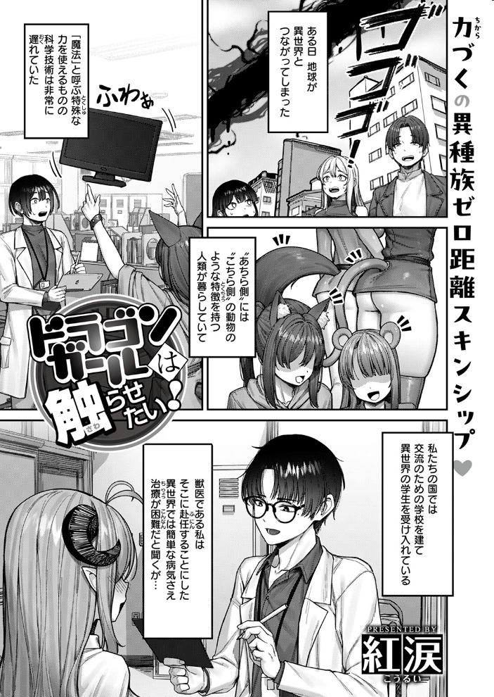 【エロ漫画】 ドラゴンガールは触らせたい！  紅涙 サンプル画像