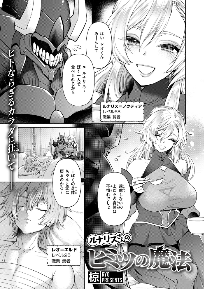 【エロ漫画】 ルナリスさんのヒミツの魔法 椋 サンプル画像
