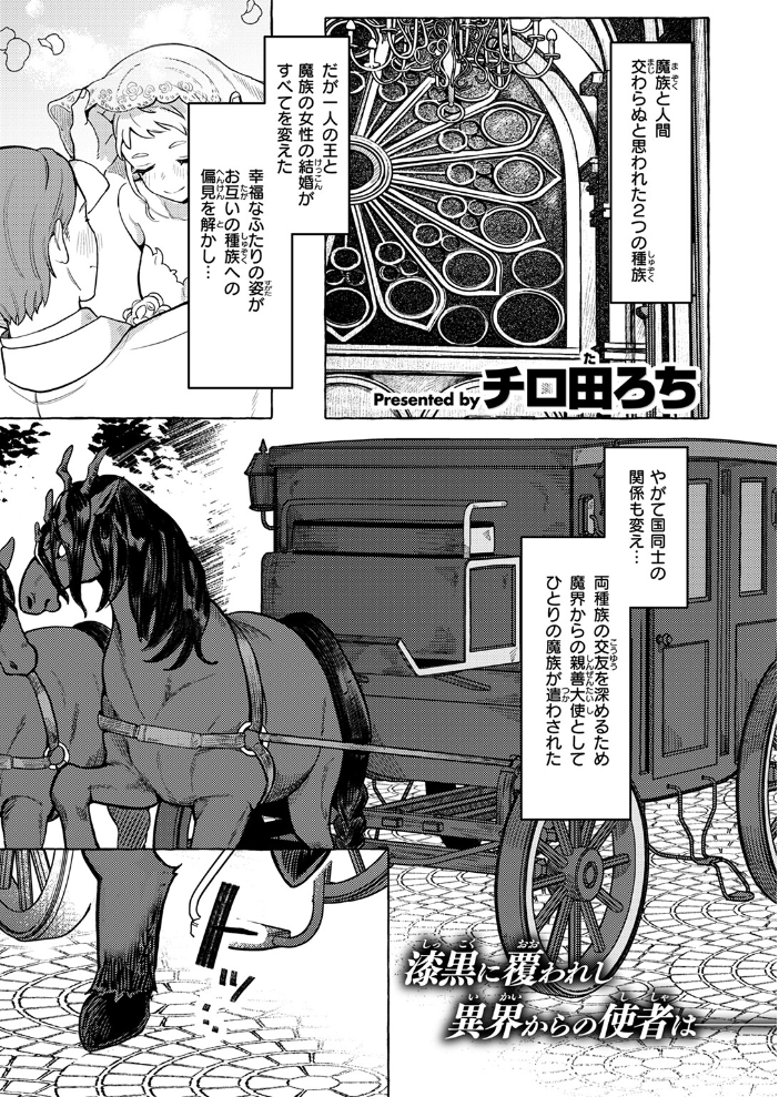 【エロ漫画】 異類性交譚〜バフォメットの場合〜 チロ田ろち サンプル画像