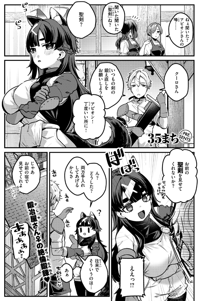 【エロ漫画】 私が『手入れ』してやる! 35まち サンプル画像