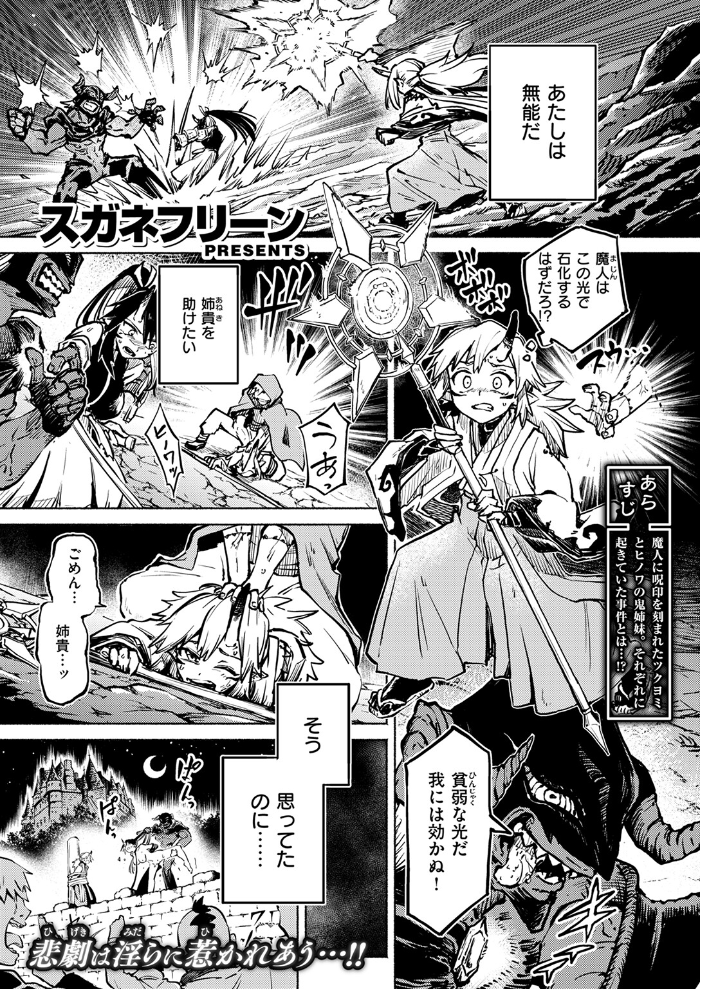 【エロ漫画】 鬼灯燈りて明となる-日触-  スガネフリーン サンプル画像