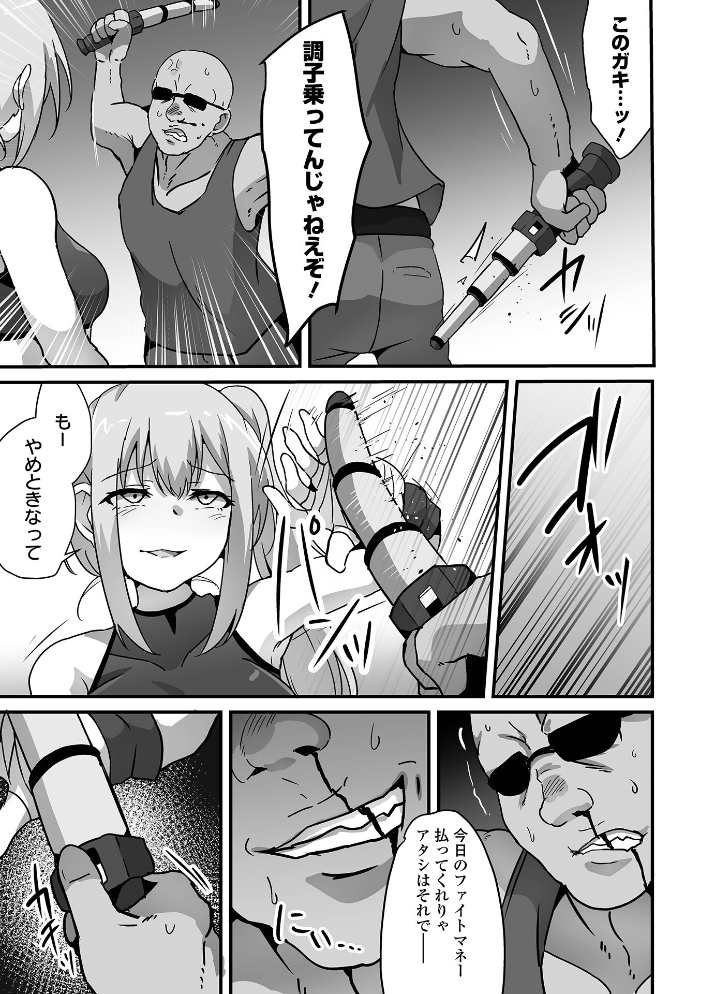 【エロ漫画】 格闘娘の使いみち  よたか 一水社編集部 サンプル画像