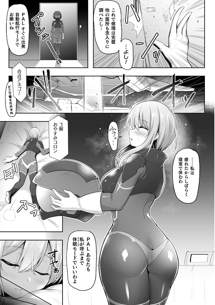 【エロ漫画】 Echoes of Utopia【単話】 しーあーる サンプル画像