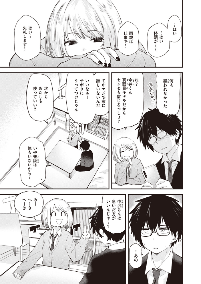 【エロ漫画】 ずるやすみ  橙織ゆぶね サンプル画像