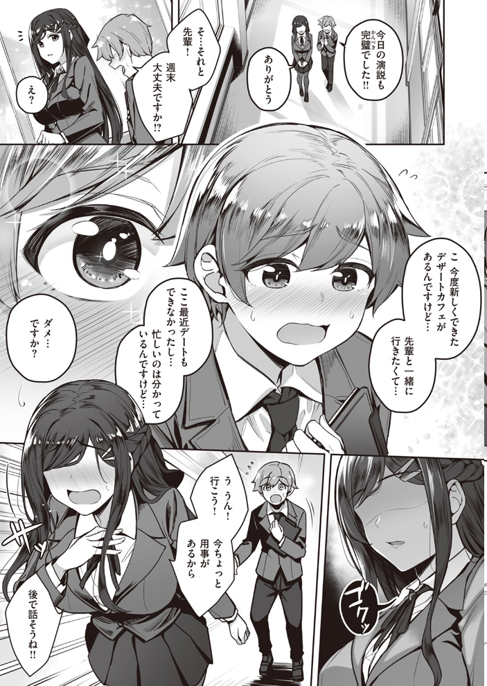 【エロ漫画】 Close your eyes りゆさ サンプル画像