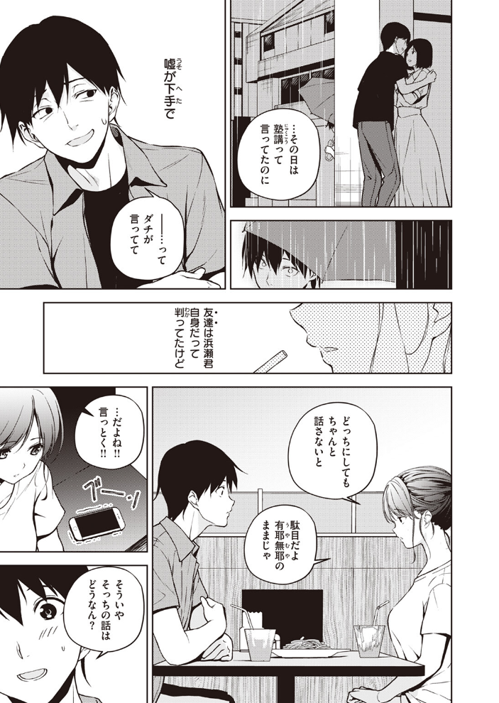 【エロ漫画】 夏と恋にさよなら ミナギリ フミオ サンプル画像