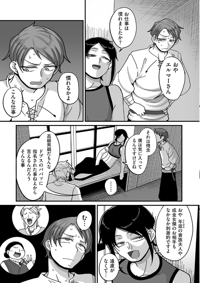 【エロ漫画】 限界熟女エルフ専用! 男娼デリバリーサービス!! 巻1の6 転落のエデルトルート 山本善々 サンプル画像