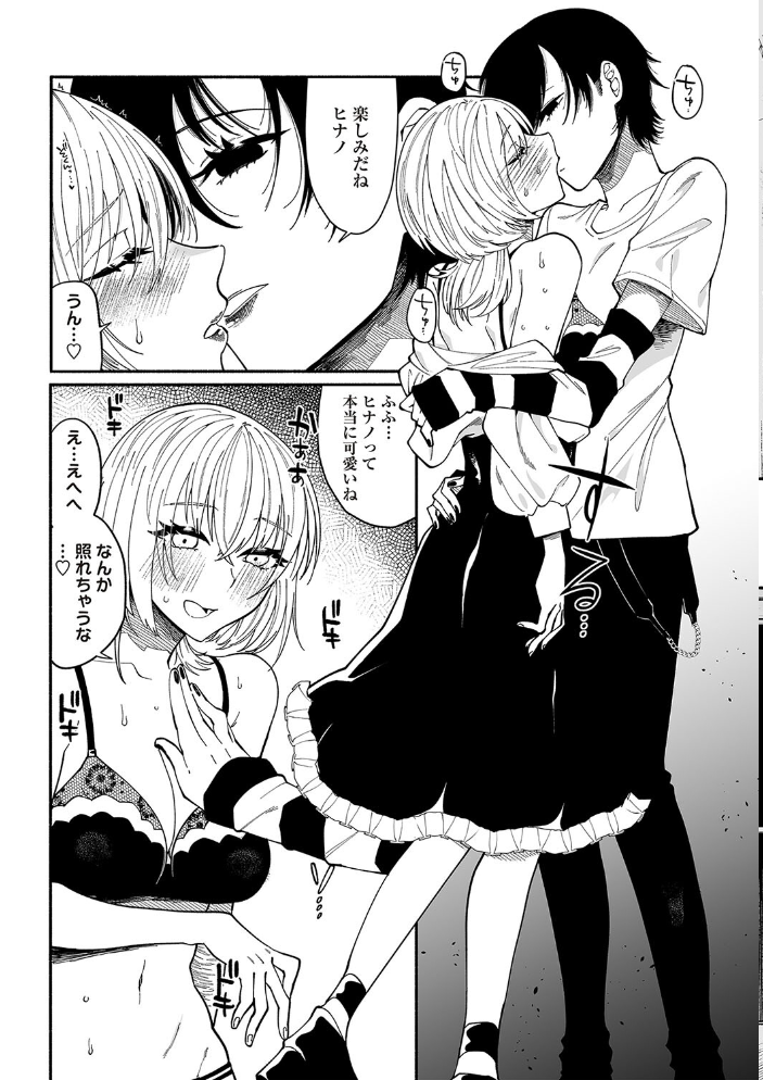 【エロ漫画】 わたしのかみさま 二等辺 サンプル画像