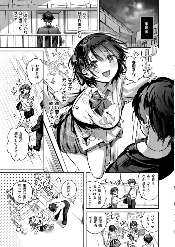 【エロ漫画】 お世話係は元カノの妹 娯禅宙 COMIC快艶編集部 サンプル画像