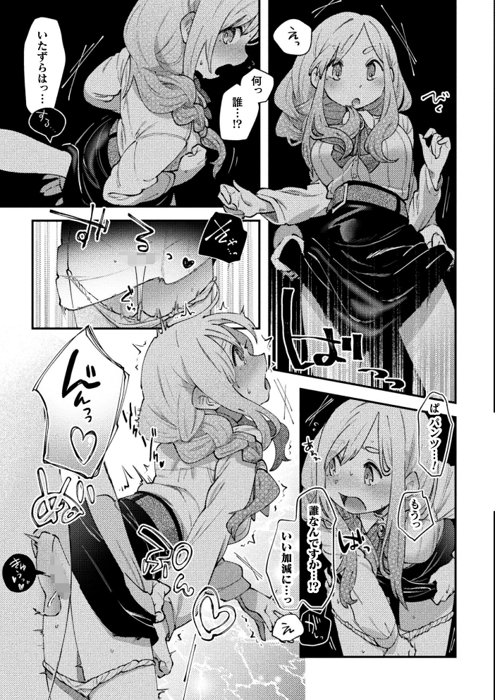 【エロ漫画】 暗闇ドッキリ!中にいるのはだあれ?【単話】 鱧 サンプル画像