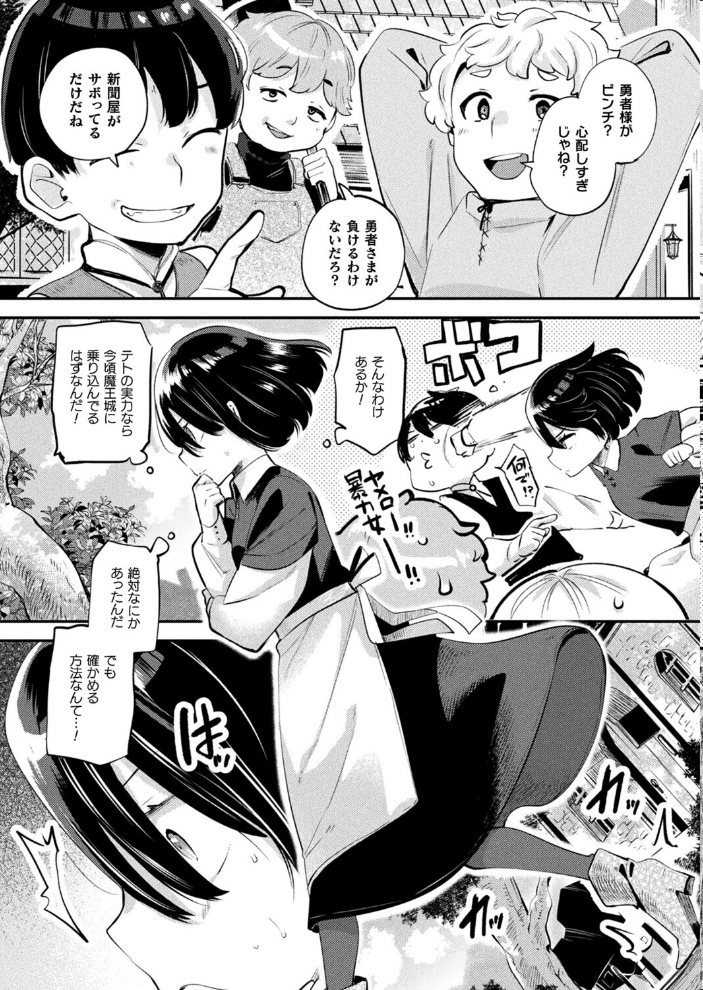 【エロ漫画】 さよなら勇者様 前編【単話】 よくないひとし サンプル画像