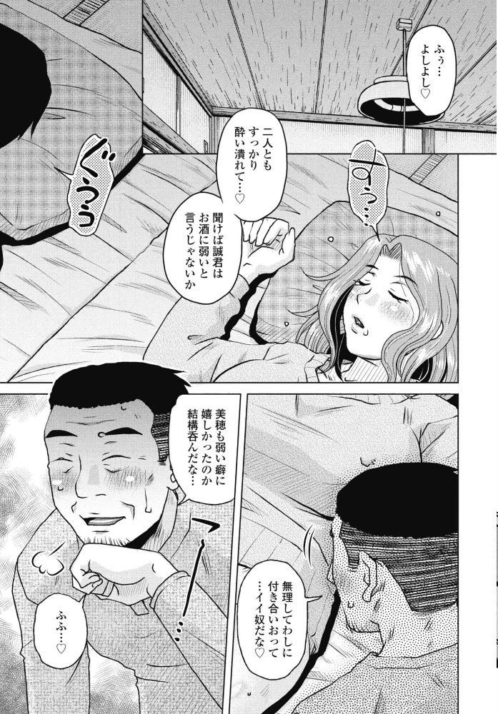 【エロ漫画】 結婚報告 胡桃屋ましみん サンプル画像