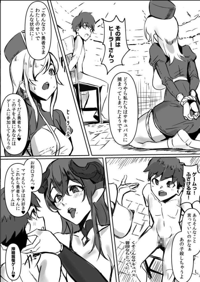 【エロ漫画】 ぼくらはママサキュバスにいじめられたい!【18禁】 チクビン サンプル画像