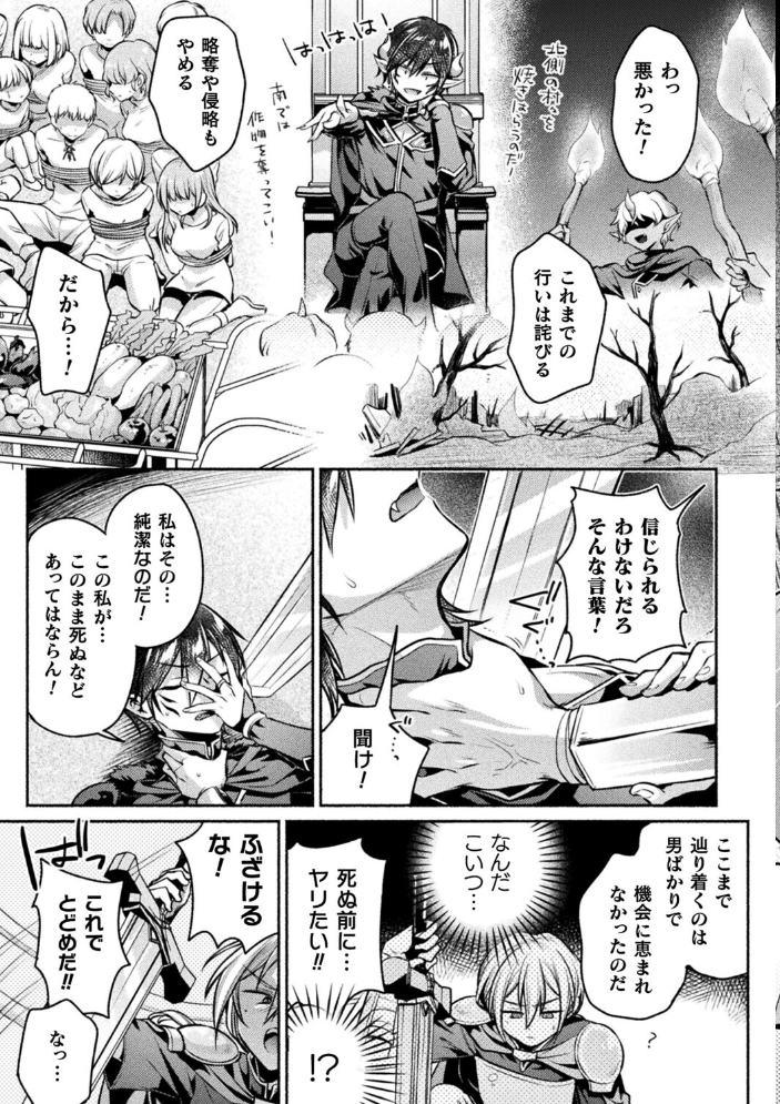 【エロ漫画】 TS勇者 VS DT魔王様【単話】 ゆうみ サンプル画像