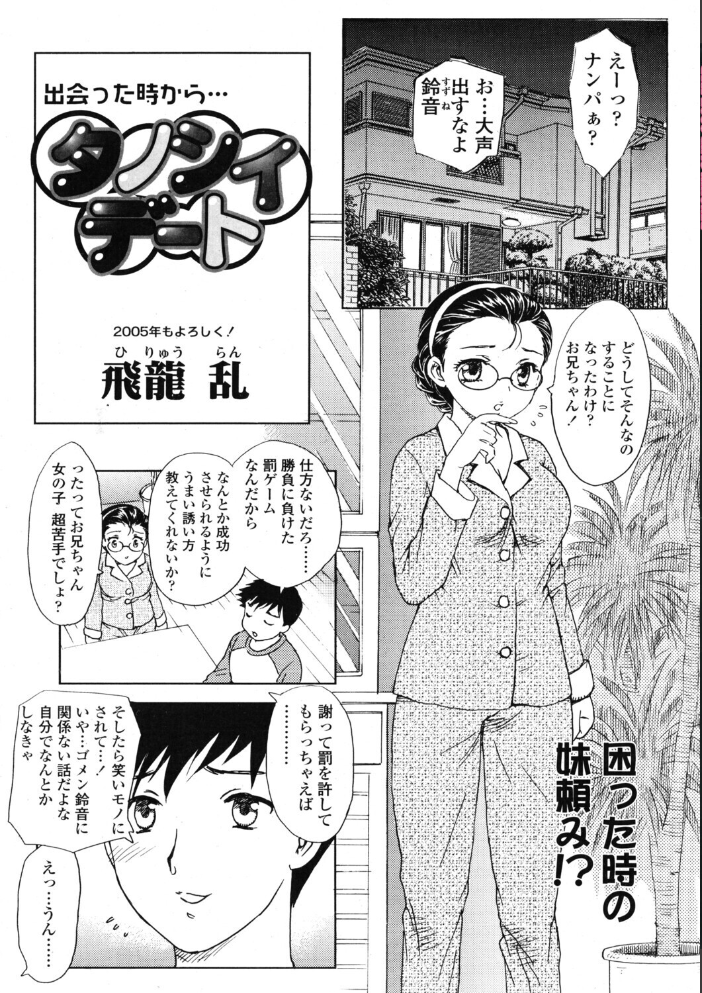 【エロ漫画】 COMICペンギンクラブ2005年3月号 ポチ加藤 LINDA 飛龍乱 ちゃたろー KEPPI 亜麻木硅 飼葉駿 白桃色 永瀬るりを 関谷あさみ 灰司 OKAWARI 忠臣蔵之介 みやもと留美 龍牙翔 鋼鉄 荒木元太郎 風やなぎ サンプル画像