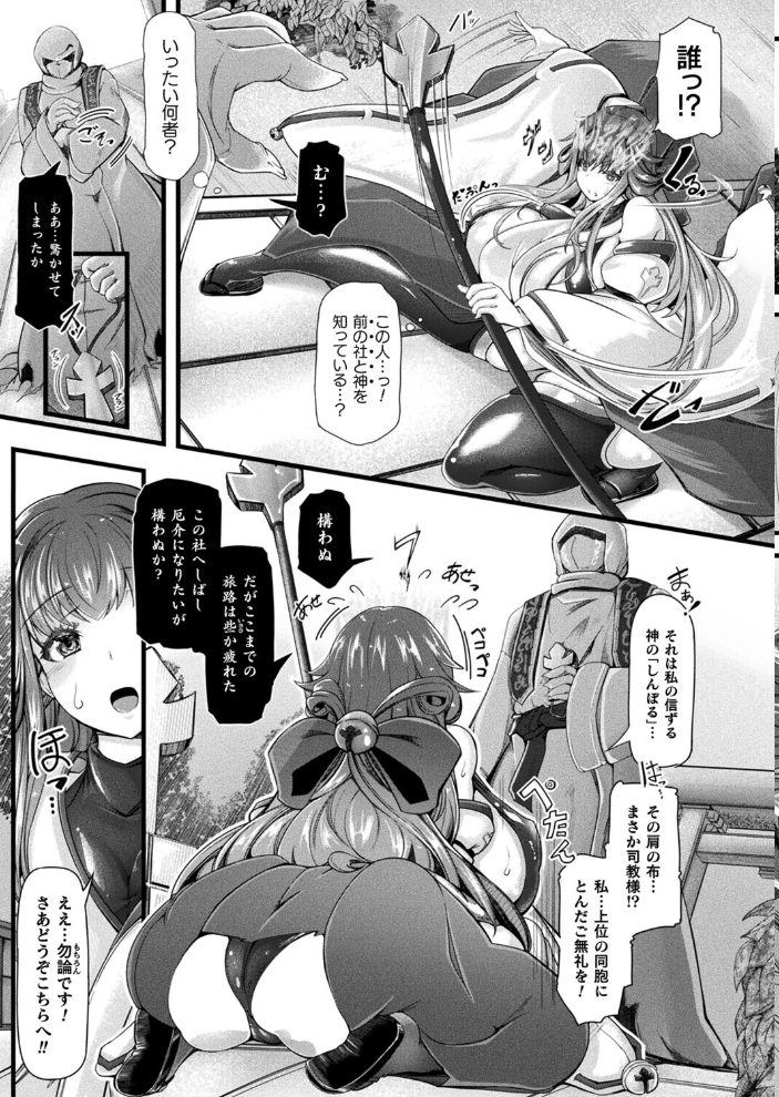 【エロ漫画】 淫我応報〜淫欲と我欲に溺れし偽巫女〜【単話】 あん乳呑みぃ サンプル画像