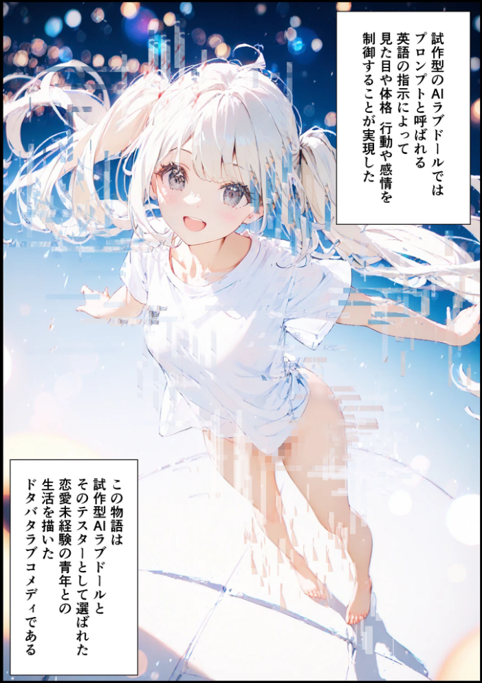 【エロ漫画】 あなたにアイを伝えに来たよ♪ モザイク版  初恋ラボ あいラビ サンプル画像