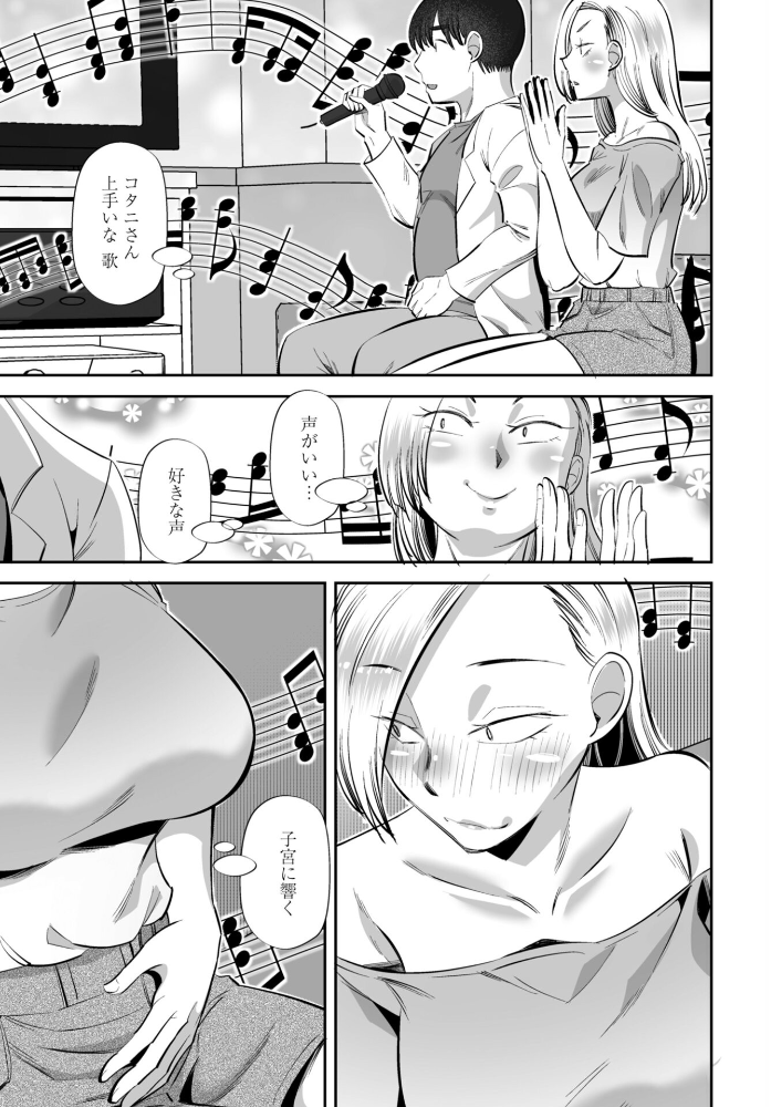 【エロ漫画】 性交同意アプリ 蒼井レイ編 第2話 尾野けぬじ サンプル画像