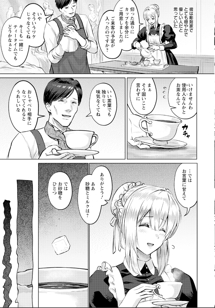 【エロ漫画】 理想の肉女像 【単話】 池竜静留 サンプル画像