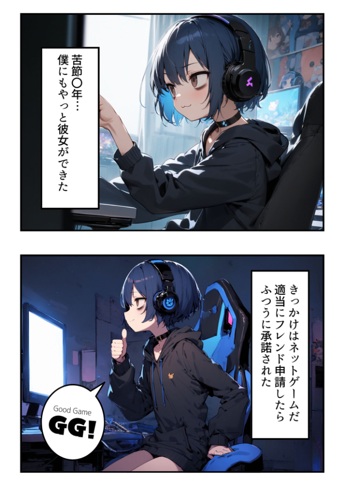 【エロ漫画】 ネトゲで出会った彼女が引きこもりだった件 モザイク版  永依藍LAB あいラビ サンプル画像