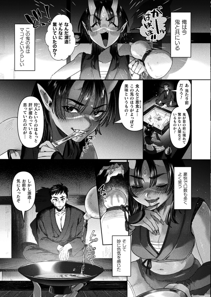 【エロ漫画】 山立は鬼と共に【単話】 猪豚 サンプル画像