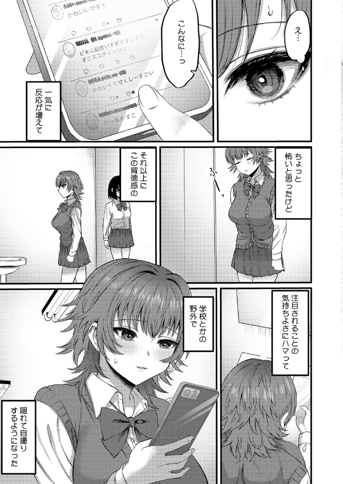 【エロ漫画】 私が裏垢に堕ちた日 シャコぱんち サンプル画像