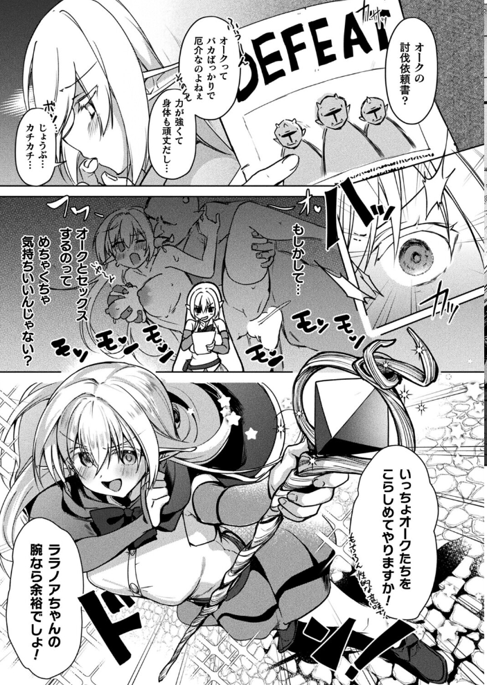 【エロ漫画】 魔法使いララノアちゃんのオーク懲らしめ大作戦【単話】 月面着陸 サンプル画像