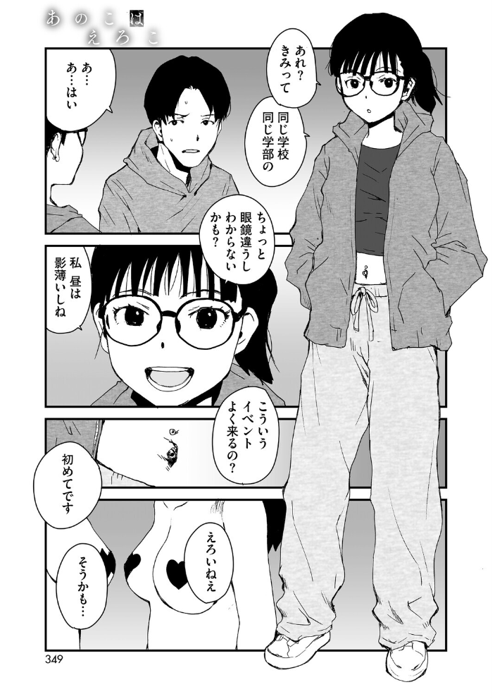 【エロ漫画】 あのこはえろこ 玉置勉強 サンプル画像