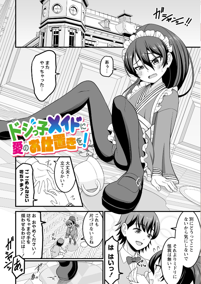 【エロ漫画】 かわいい娘にはおしおきせよ! わたしき サンプル画像