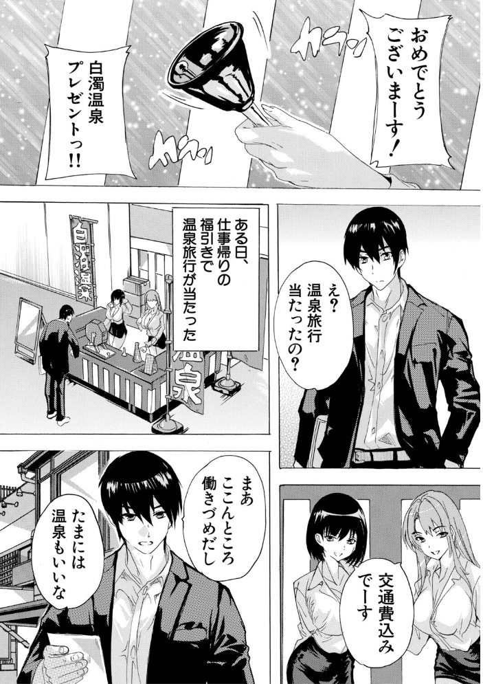 【エロ漫画】 孕ませおっぱい温泉【1話試し読み付き】 奈塚Q弥 MUJIN編集部 サンプル画像