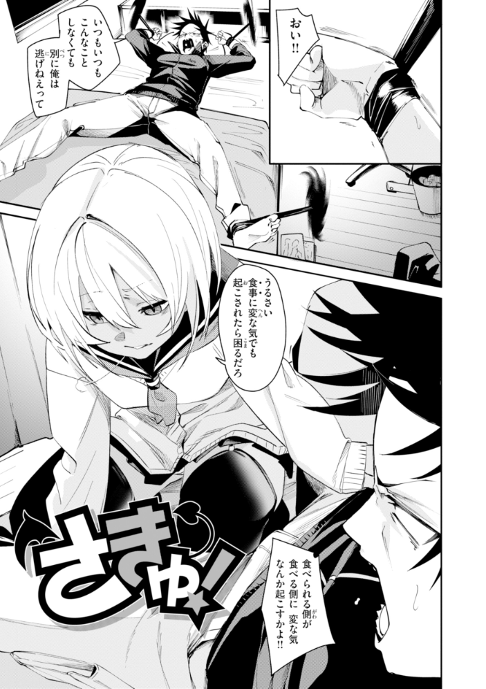 【エロ漫画】 さきゅドキ! fu-ta サンプル画像