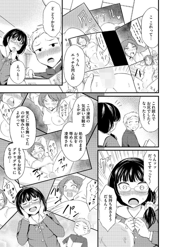 【エロ漫画】 由真はエロ同人みたいにヤられたい 科中やすし サンプル画像
