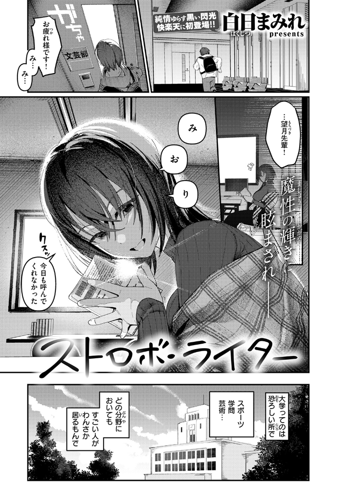 【エロ漫画】 ストロボ・ライター 白日まみれ サンプル画像