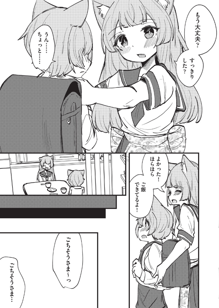【エロ漫画】 猫耳おねえちゃんとあったかえっち  ぷぷねずみ サンプル画像