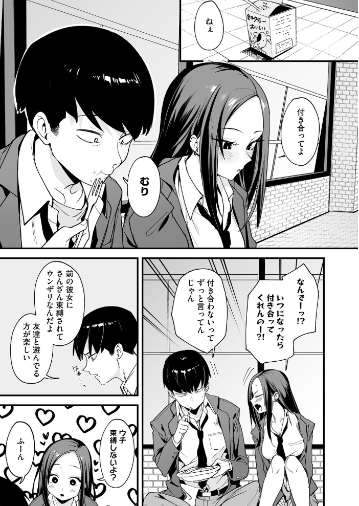 【エロ漫画】 ウチと付き合ってよ! フグタ家 サンプル画像