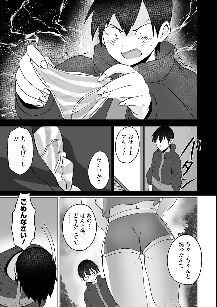 【エロ漫画】 友達のお姉ちゃんがエロい tamio 一水社編集部 サンプル画像