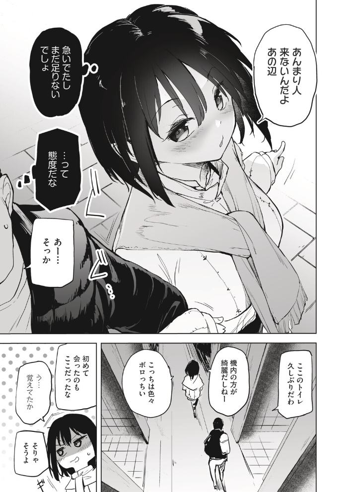 【エロ漫画】 安心なえっちがしたい大学生の彼女 しじょっこ サンプル画像