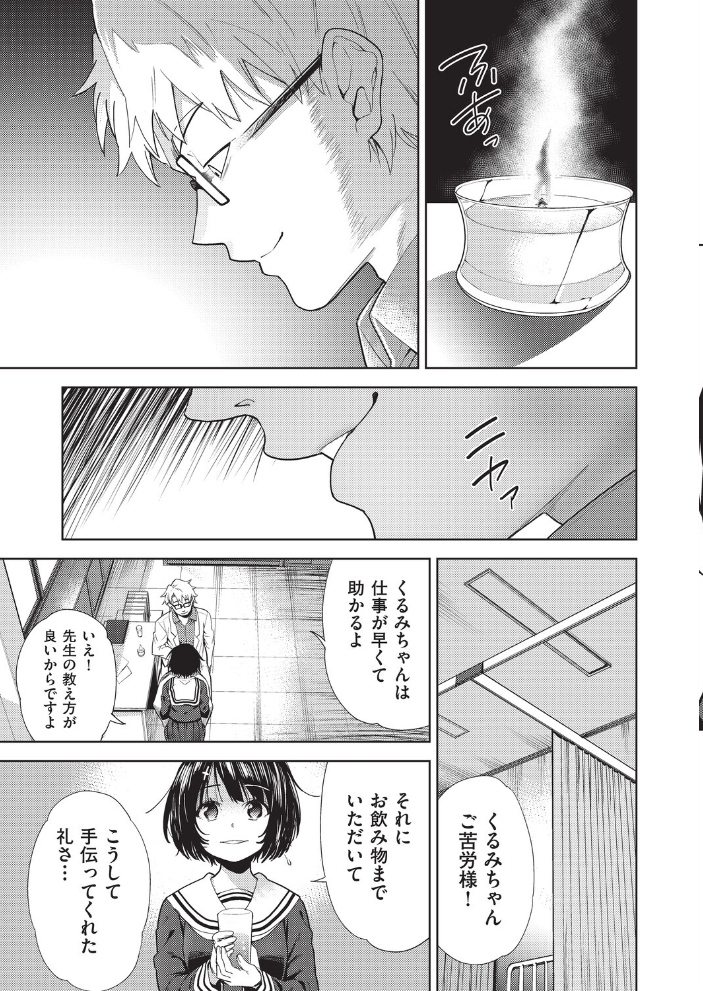 【エロ漫画】 欲望の箱 1話  テツナ サンプル画像