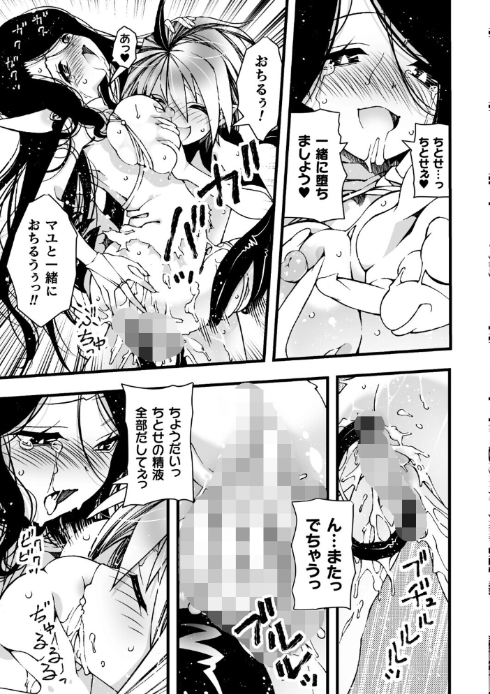 【エロ漫画】 一緒に堕ちよ！【単話】  ベンジャミン サンプル画像