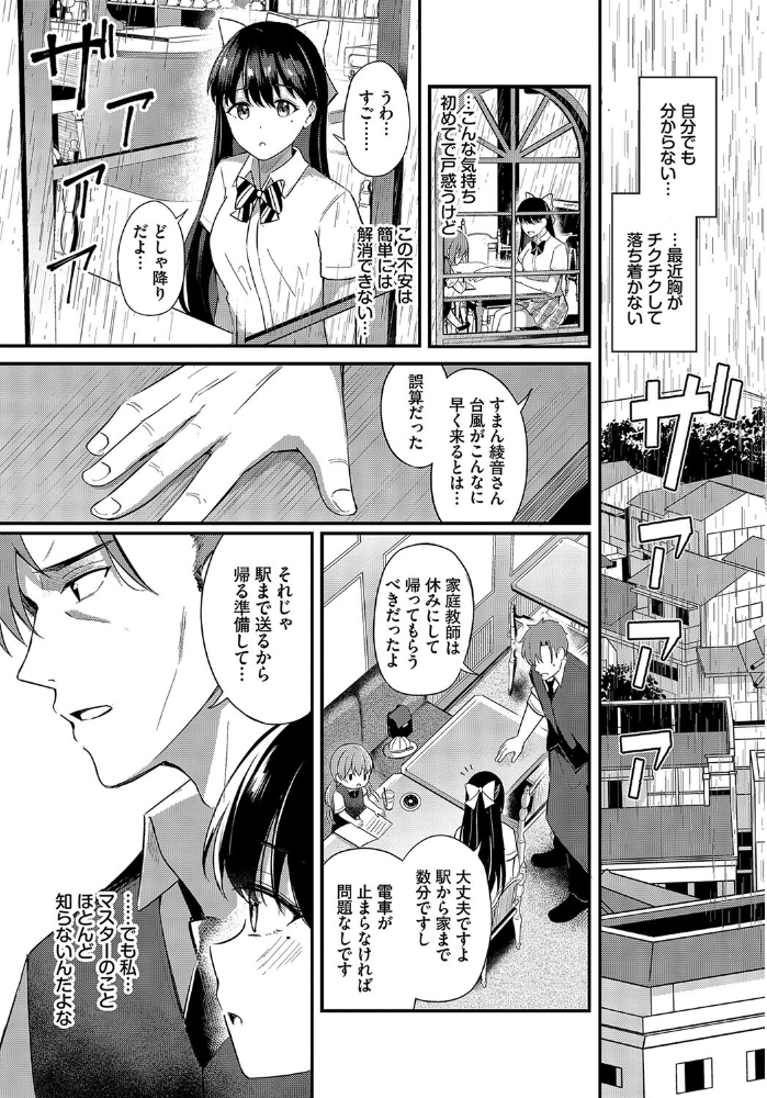 【エロ漫画】 貴方の側に 紺菓 コミックバベル編集部 サンプル画像