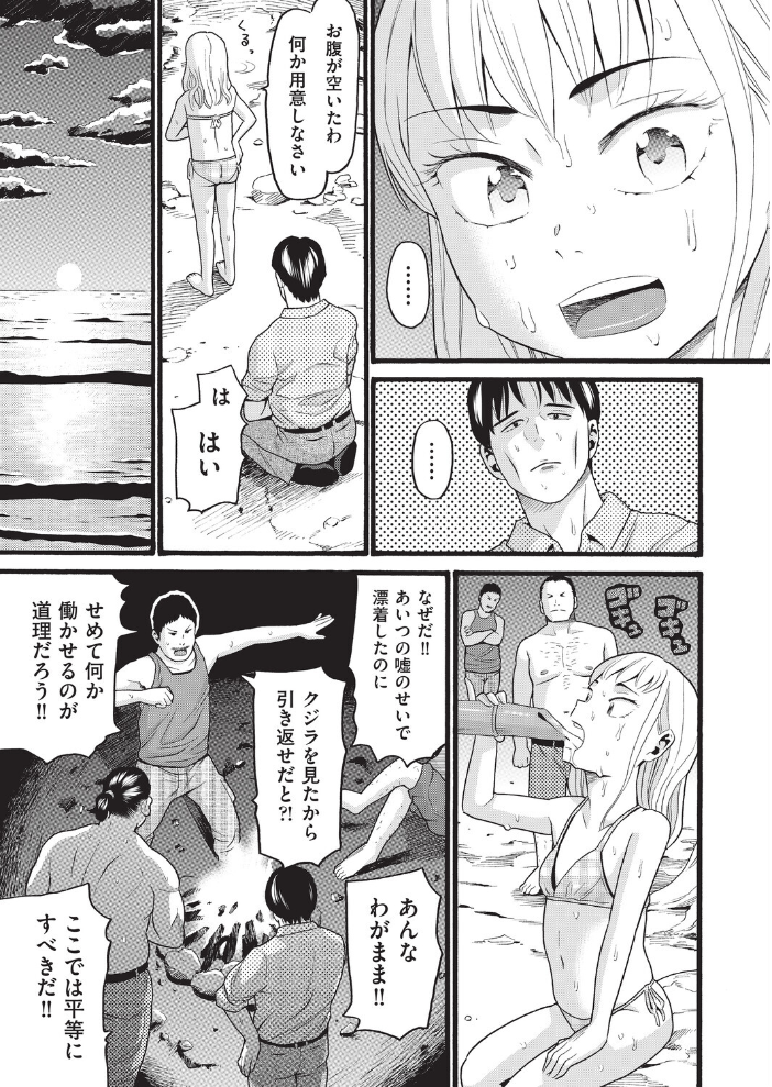 【エロ漫画】 無人島漂着  ハッチ サンプル画像