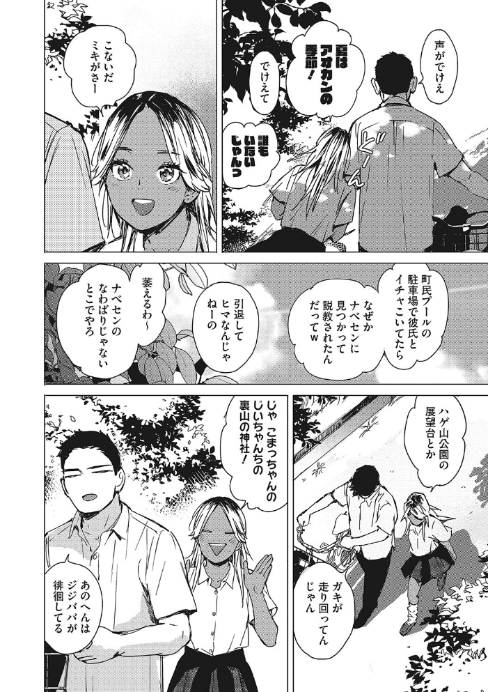 【エロ漫画】 宇宙は二人のために 森万平 サンプル画像