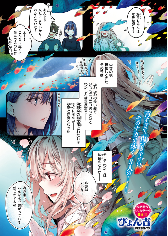 【エロ漫画】 私のきらいな人【フルカラー版】 ぴょん吉 サンプル画像