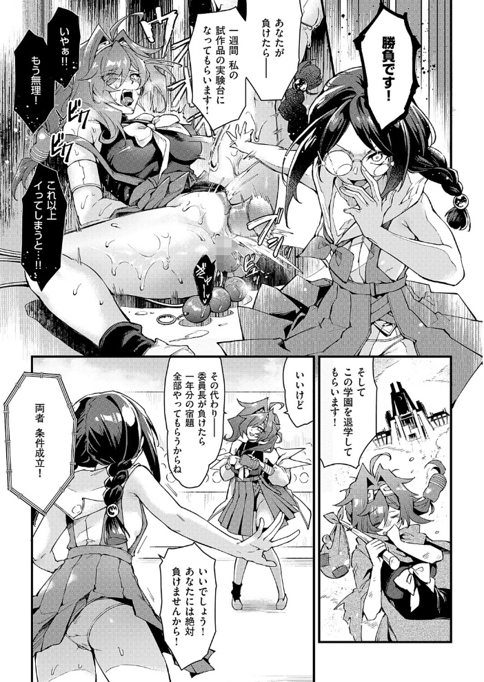 【エロ漫画】 イっちゃえ!Sex Toy Master! MIBRY サンプル画像