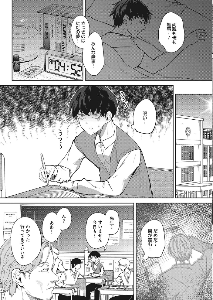 【エロ漫画】 安眠のおとも  黒川おとぎ サンプル画像