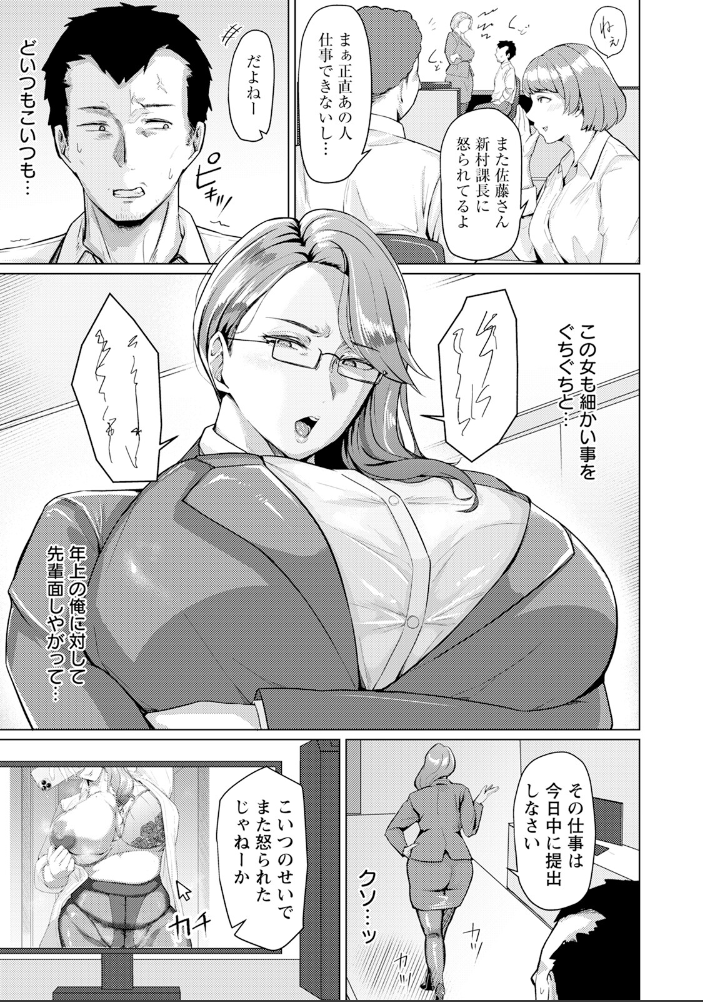 【エロ漫画】 におわせ 〜パワハラ上司のメスしぐさ〜 【単話】 束 サンプル画像